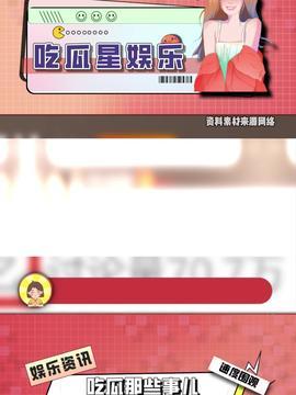 娱乐头条吃瓜社,吃瓜社揭秘娱乐圈最新热点事件